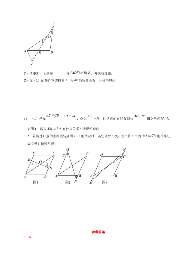 专题12.8全等三角形的判定（ASA、AAS）（分层练习）-（人教版）_初中数学_八年级数学上册（人教版）_专题突破练习-V4_2024版