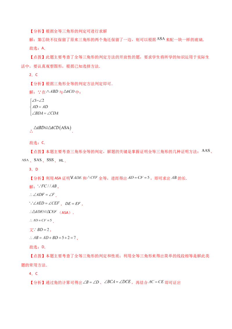 专题12.8全等三角形的判定（ASA、AAS）（分层练习）-（人教版）_初中数学_八年级数学上册（人教版）_专题突破练习-V4_2024版