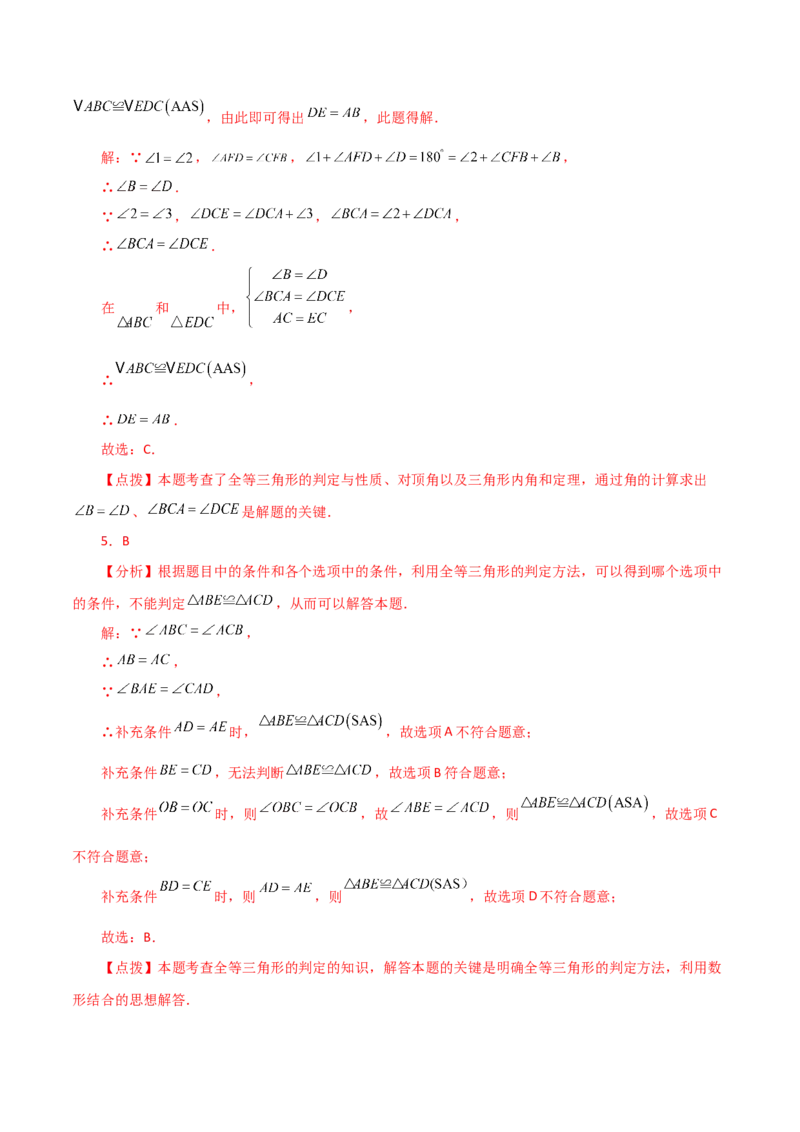 专题12.8全等三角形的判定（ASA、AAS）（分层练习）-（人教版）_初中数学_八年级数学上册（人教版）_专题突破练习-V4_2024版