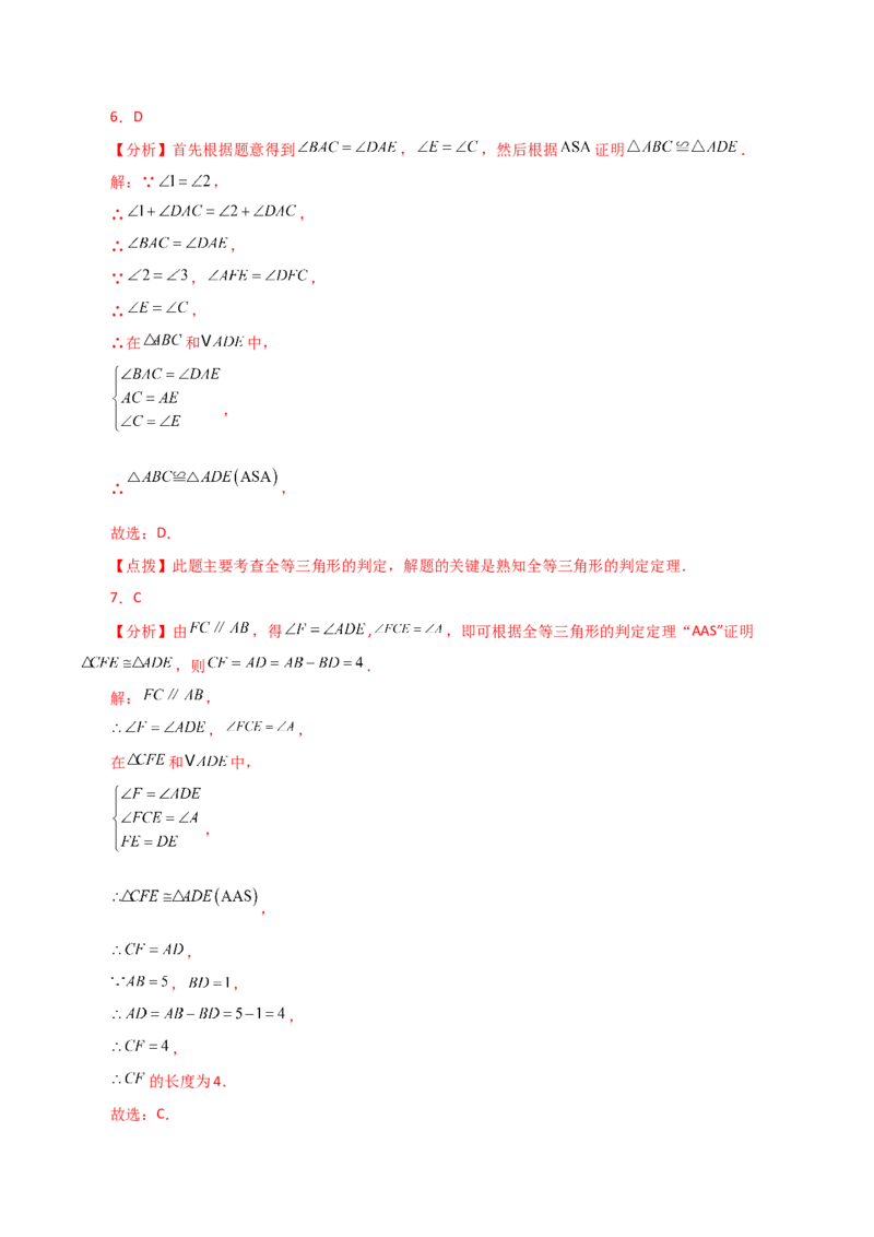 专题12.8全等三角形的判定（ASA、AAS）（分层练习）-（人教版）_初中数学_八年级数学上册（人教版）_专题突破练习-V4_2024版