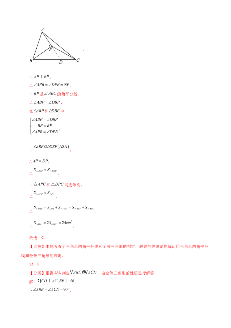 专题12.8全等三角形的判定（ASA、AAS）（分层练习）-（人教版）_初中数学_八年级数学上册（人教版）_专题突破练习-V4_2024版