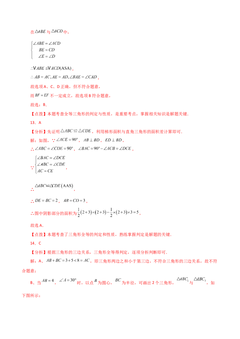 专题12.8全等三角形的判定（ASA、AAS）（分层练习）-（人教版）_初中数学_八年级数学上册（人教版）_专题突破练习-V4_2024版