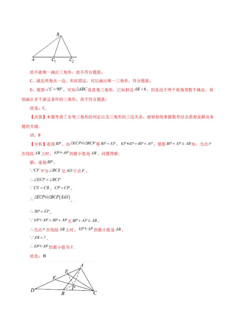 专题12.8全等三角形的判定（ASA、AAS）（分层练习）-（人教版）_初中数学_八年级数学上册（人教版）_专题突破练习-V4_2024版