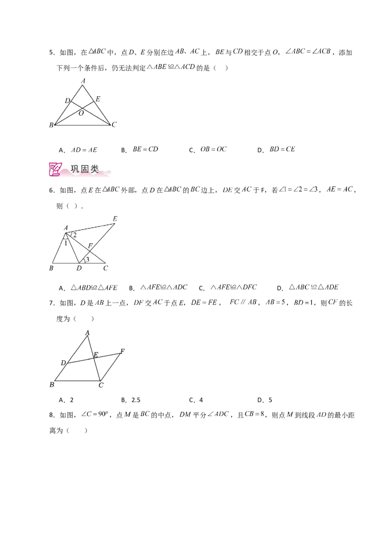 专题12.8全等三角形的判定（ASA、AAS）（分层练习）-（人教版）_初中数学_八年级数学上册（人教版）_专题突破练习-V4_2024版