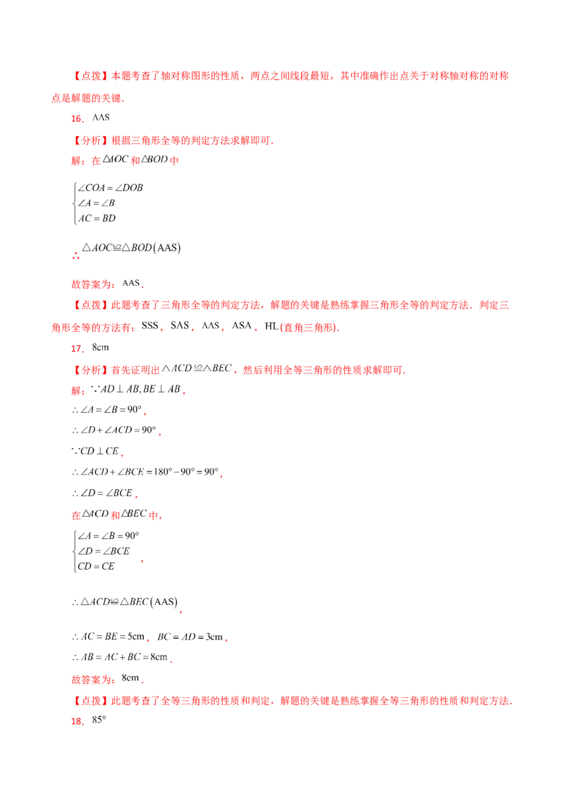 专题12.8全等三角形的判定（ASA、AAS）（分层练习）-（人教版）_初中数学_八年级数学上册（人教版）_专题突破练习-V4_2024版