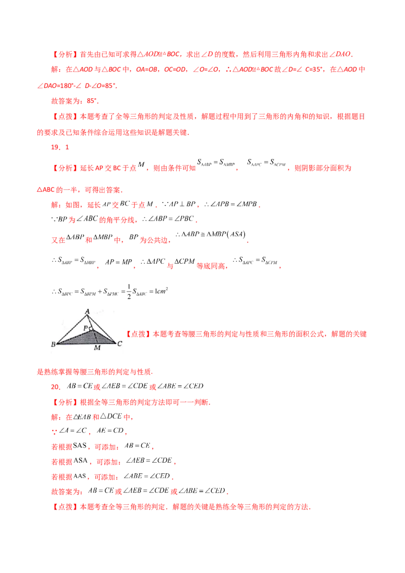 专题12.8全等三角形的判定（ASA、AAS）（分层练习）-（人教版）_初中数学_八年级数学上册（人教版）_专题突破练习-V4_2024版