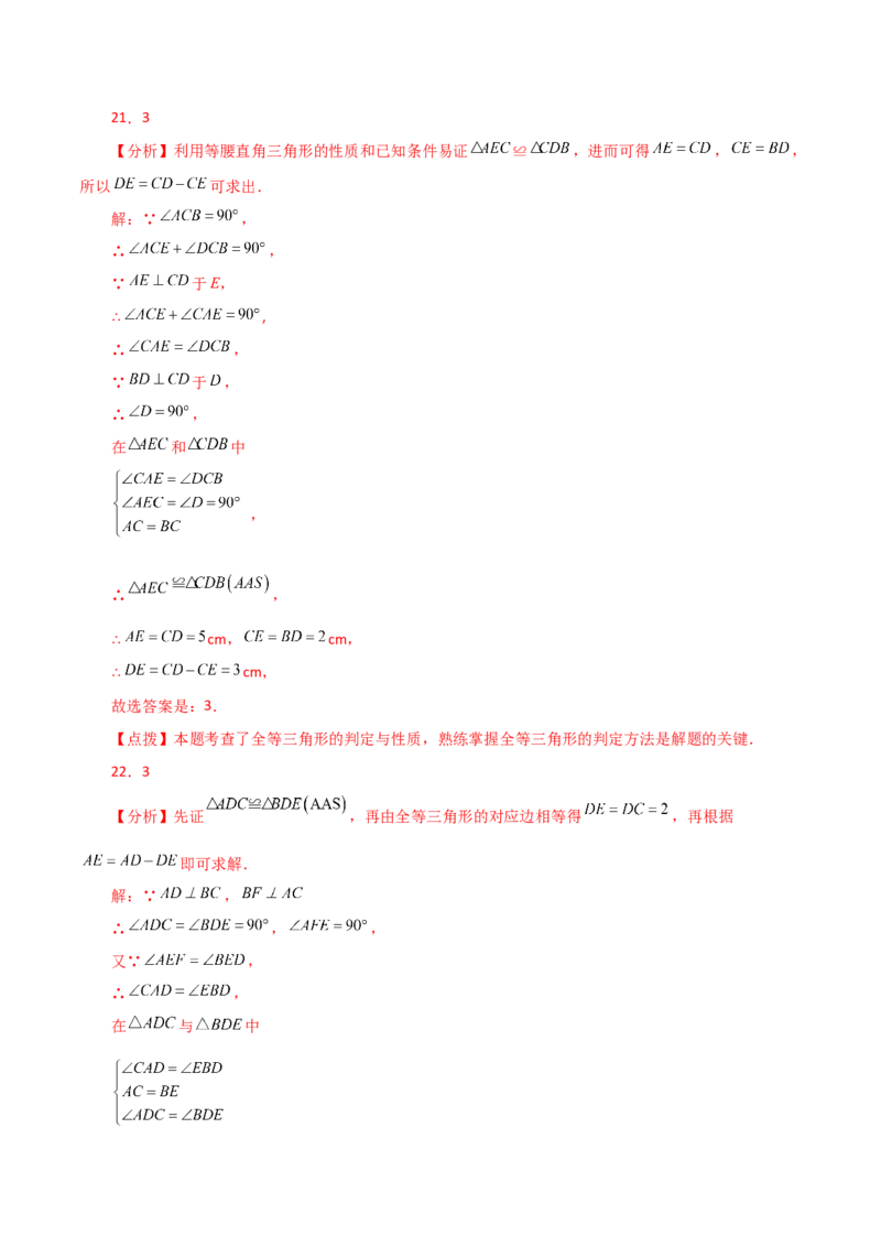 专题12.8全等三角形的判定（ASA、AAS）（分层练习）-（人教版）_初中数学_八年级数学上册（人教版）_专题突破练习-V4_2024版