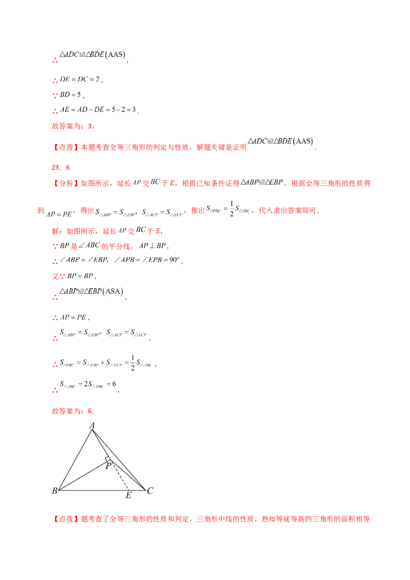 专题12.8全等三角形的判定（ASA、AAS）（分层练习）-（人教版）_初中数学_八年级数学上册（人教版）_专题突破练习-V4_2024版