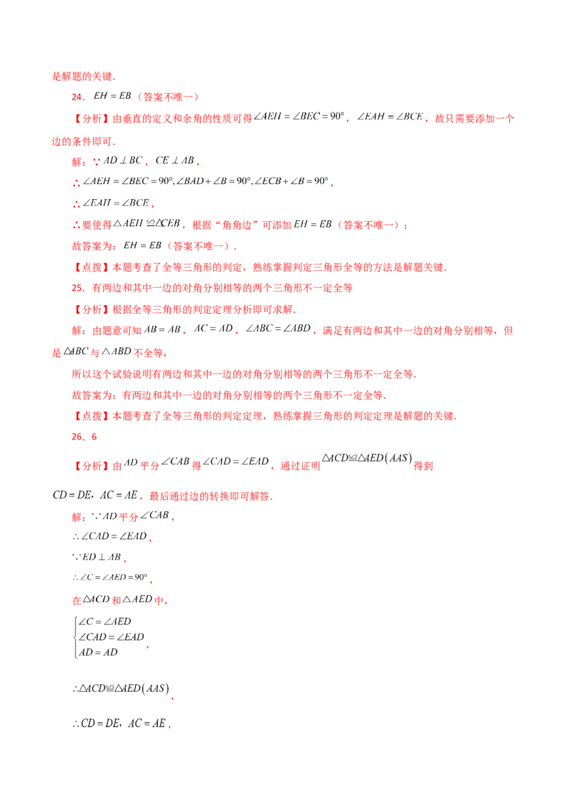 专题12.8全等三角形的判定（ASA、AAS）（分层练习）-（人教版）_初中数学_八年级数学上册（人教版）_专题突破练习-V4_2024版