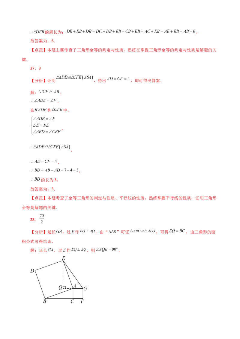 专题12.8全等三角形的判定（ASA、AAS）（分层练习）-（人教版）_初中数学_八年级数学上册（人教版）_专题突破练习-V4_2024版