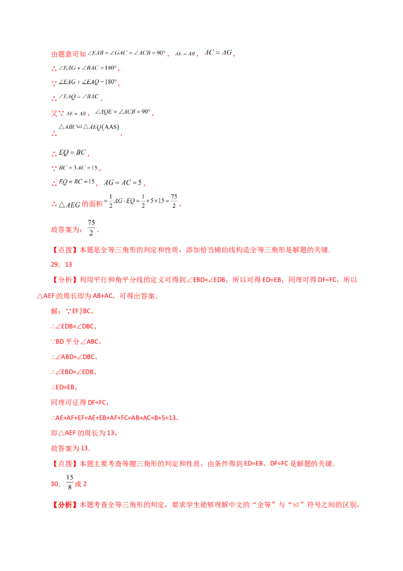 专题12.8全等三角形的判定（ASA、AAS）（分层练习）-（人教版）_初中数学_八年级数学上册（人教版）_专题突破练习-V4_2024版