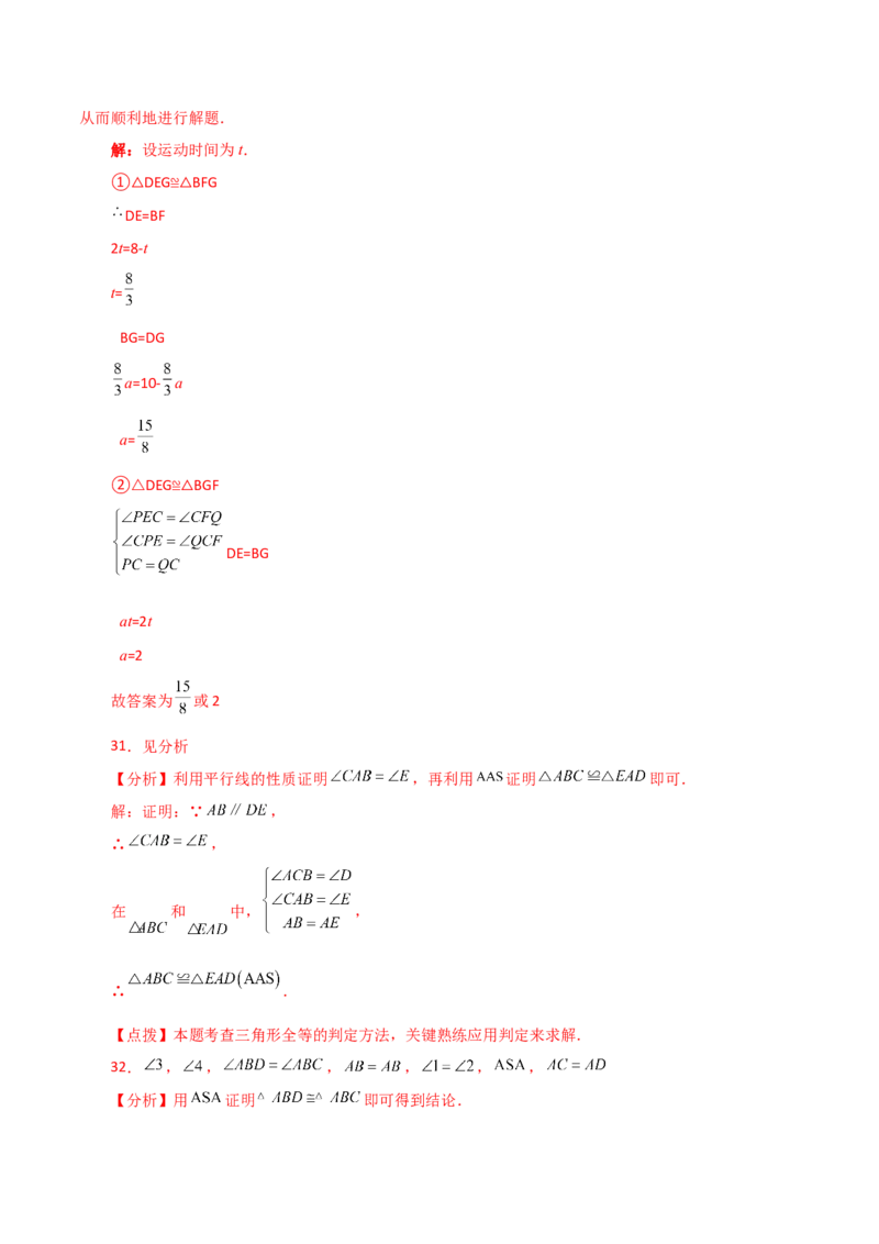 专题12.8全等三角形的判定（ASA、AAS）（分层练习）-（人教版）_初中数学_八年级数学上册（人教版）_专题突破练习-V4_2024版