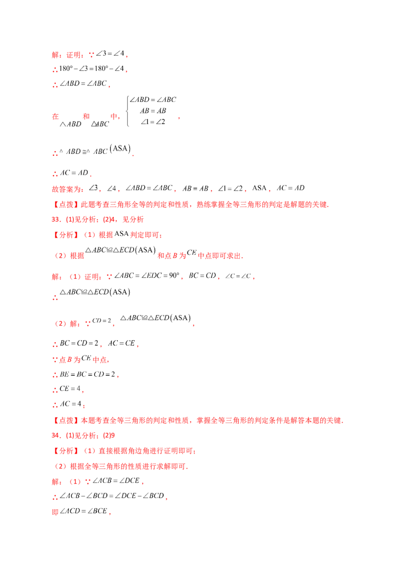 专题12.8全等三角形的判定（ASA、AAS）（分层练习）-（人教版）_初中数学_八年级数学上册（人教版）_专题突破练习-V4_2024版