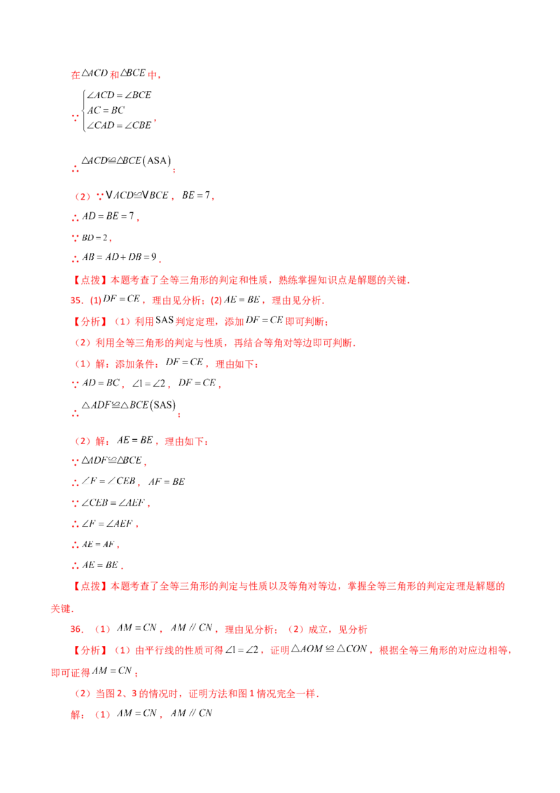 专题12.8全等三角形的判定（ASA、AAS）（分层练习）-（人教版）_初中数学_八年级数学上册（人教版）_专题突破练习-V4_2024版