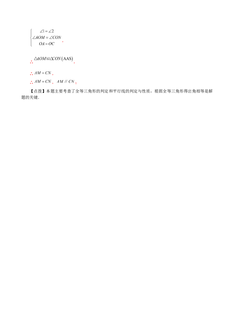 专题12.8全等三角形的判定（ASA、AAS）（分层练习）-（人教版）_初中数学_八年级数学上册（人教版）_专题突破练习-V4_2024版