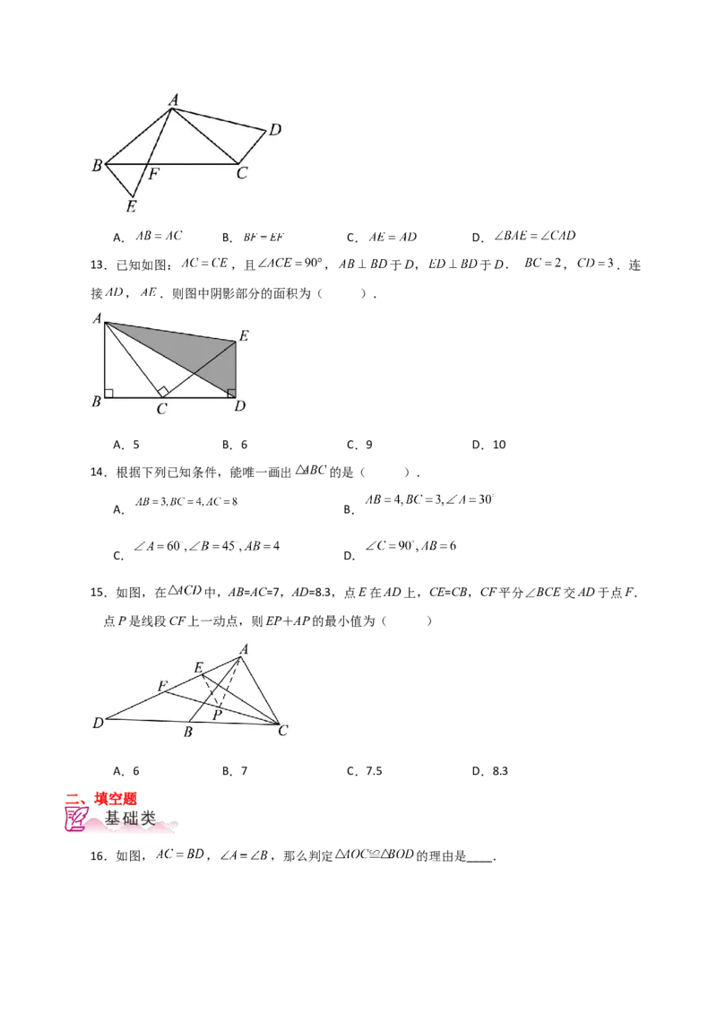 专题12.8全等三角形的判定（ASA、AAS）（分层练习）-（人教版）_初中数学_八年级数学上册（人教版）_专题突破练习-V4_2024版