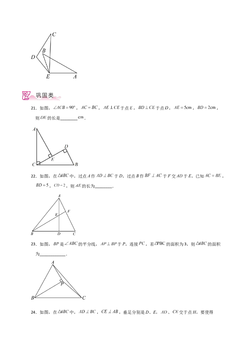 专题12.8全等三角形的判定（ASA、AAS）（分层练习）-（人教版）_初中数学_八年级数学上册（人教版）_专题突破练习-V4_2024版
