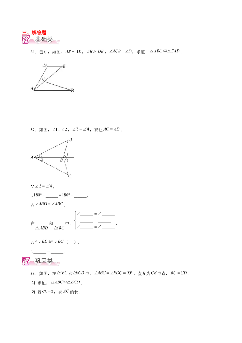 专题12.8全等三角形的判定（ASA、AAS）（分层练习）-（人教版）_初中数学_八年级数学上册（人教版）_专题突破练习-V4_2024版