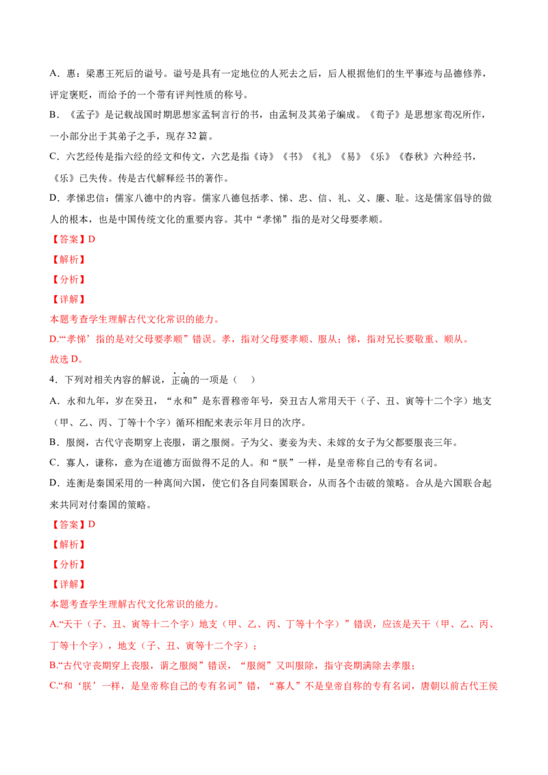 考向19文化常识-备战2023年高考语文一轮复习考点微专题（全国卷地区专用）（解析版）_01高考语文_6赠通用版（老高考）复习资料_一轮复习