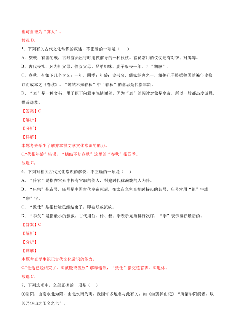 考向19文化常识-备战2023年高考语文一轮复习考点微专题（全国卷地区专用）（解析版）_01高考语文_6赠通用版（老高考）复习资料_一轮复习