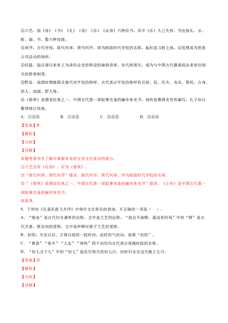 考向19文化常识-备战2023年高考语文一轮复习考点微专题（全国卷地区专用）（解析版）_01高考语文_6赠通用版（老高考）复习资料_一轮复习