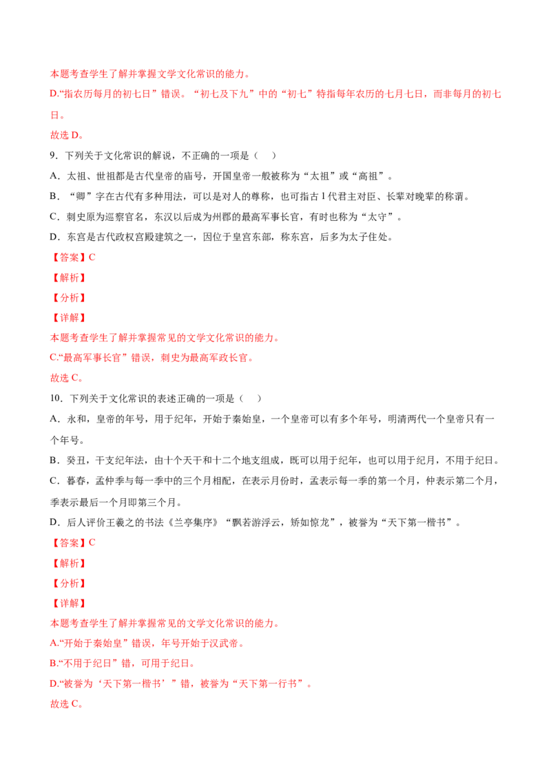 考向19文化常识-备战2023年高考语文一轮复习考点微专题（全国卷地区专用）（解析版）_01高考语文_6赠通用版（老高考）复习资料_一轮复习