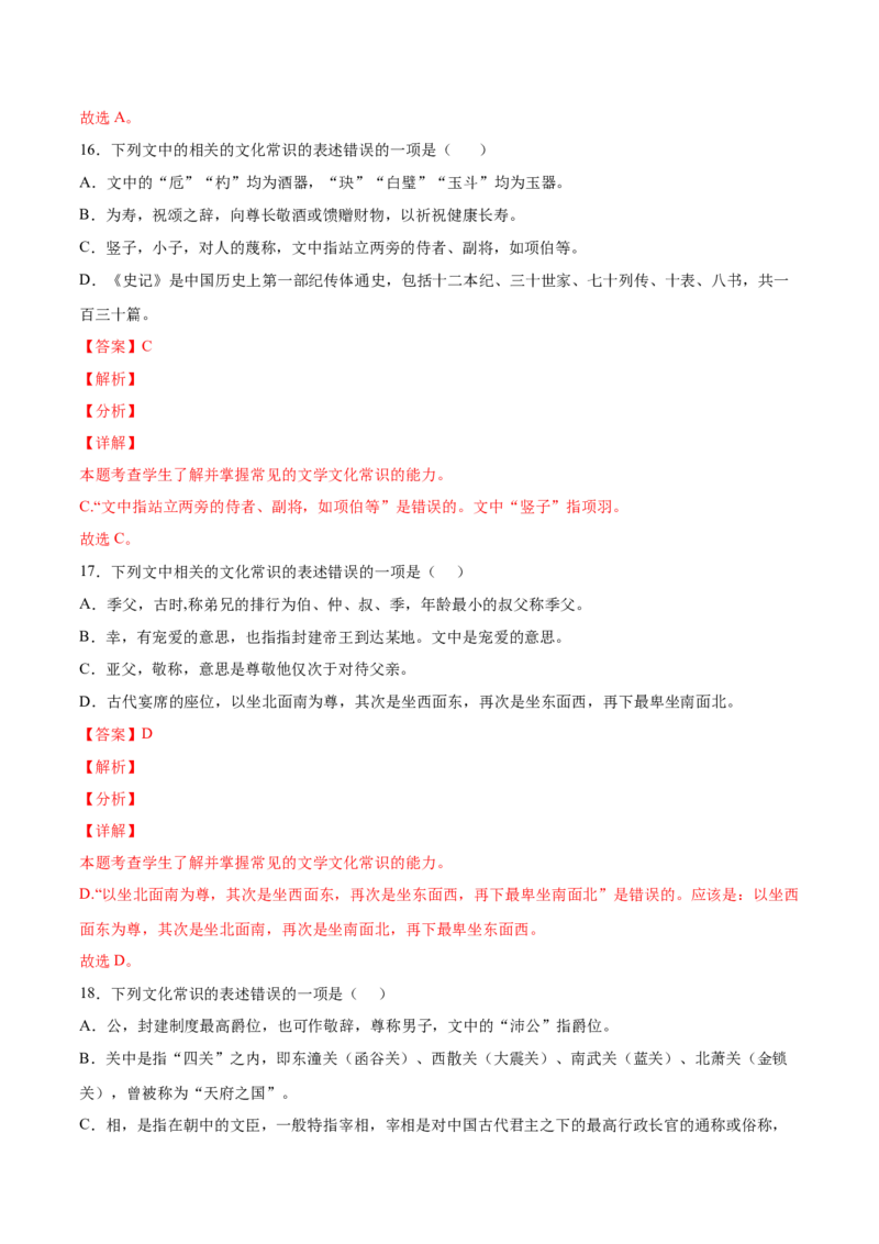 考向19文化常识-备战2023年高考语文一轮复习考点微专题（全国卷地区专用）（解析版）_01高考语文_6赠通用版（老高考）复习资料_一轮复习