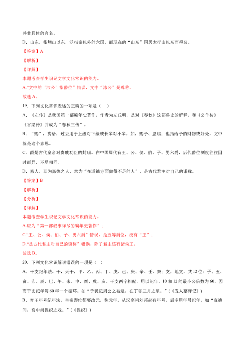 考向19文化常识-备战2023年高考语文一轮复习考点微专题（全国卷地区专用）（解析版）_01高考语文_6赠通用版（老高考）复习资料_一轮复习
