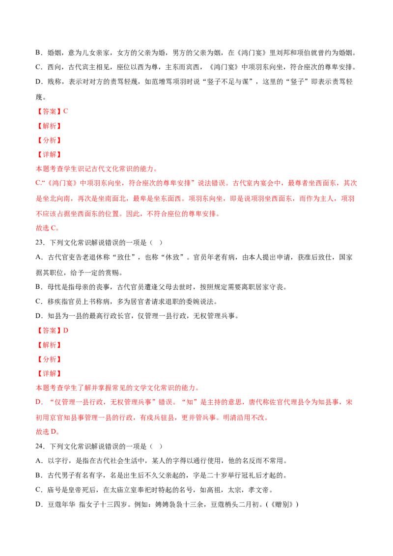 考向19文化常识-备战2023年高考语文一轮复习考点微专题（全国卷地区专用）（解析版）_01高考语文_6赠通用版（老高考）复习资料_一轮复习