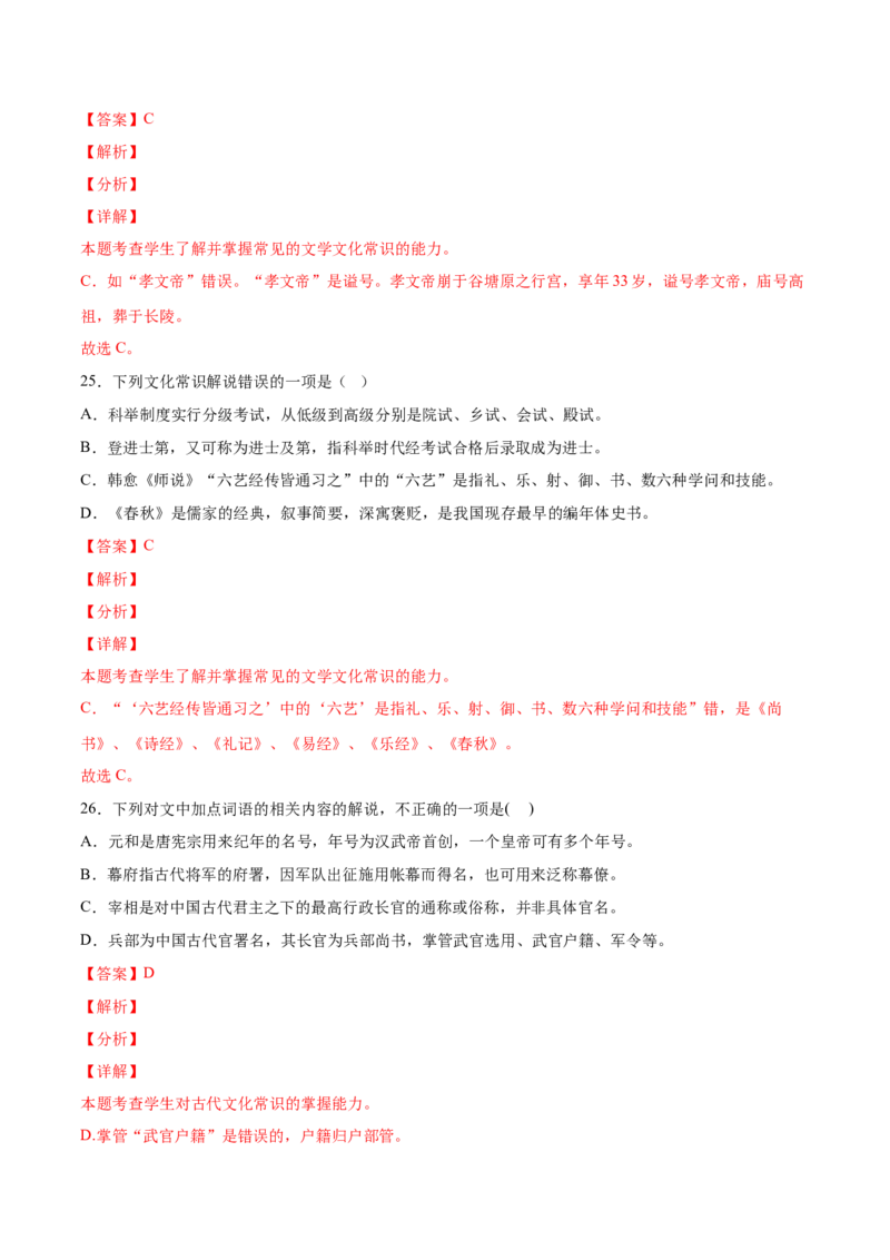 考向19文化常识-备战2023年高考语文一轮复习考点微专题（全国卷地区专用）（解析版）_01高考语文_6赠通用版（老高考）复习资料_一轮复习