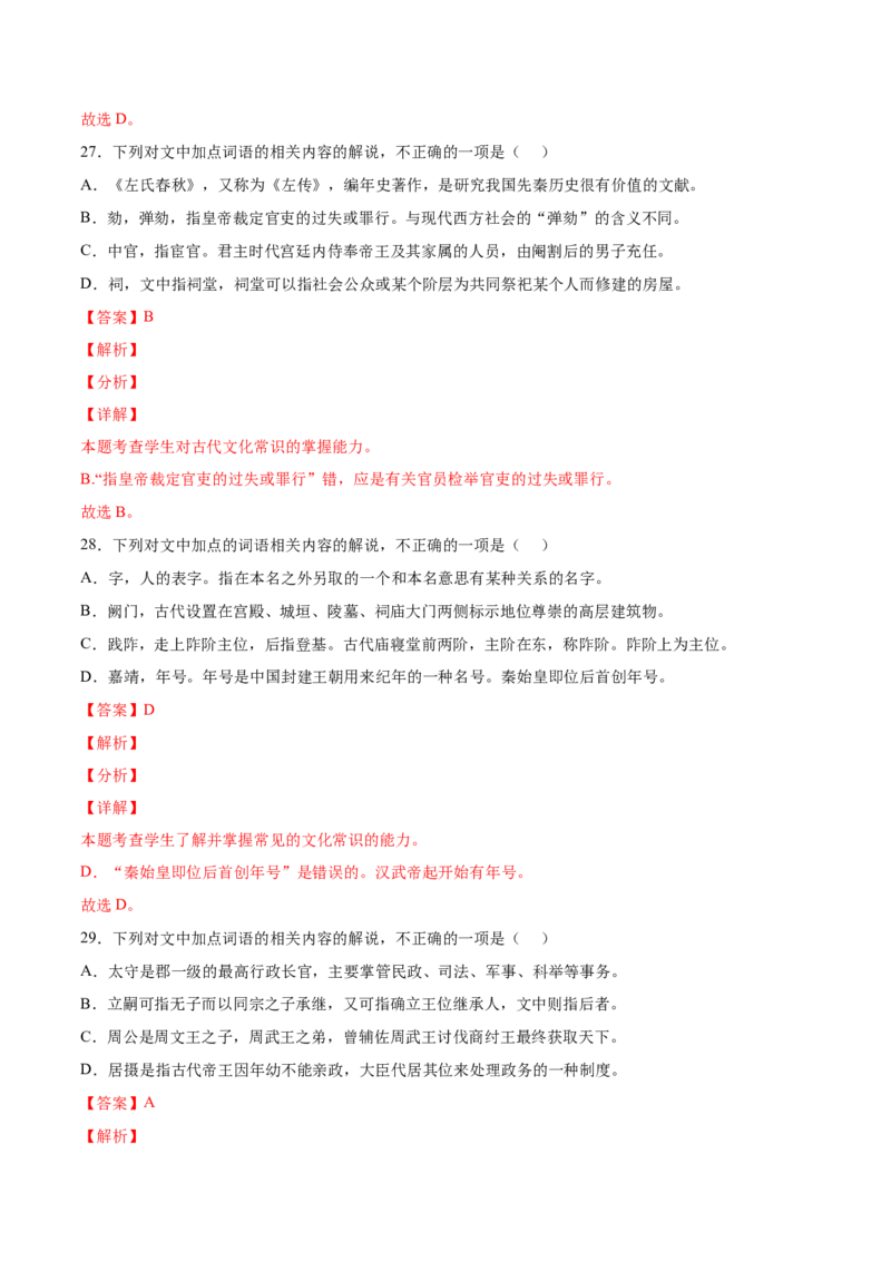 考向19文化常识-备战2023年高考语文一轮复习考点微专题（全国卷地区专用）（解析版）_01高考语文_6赠通用版（老高考）复习资料_一轮复习