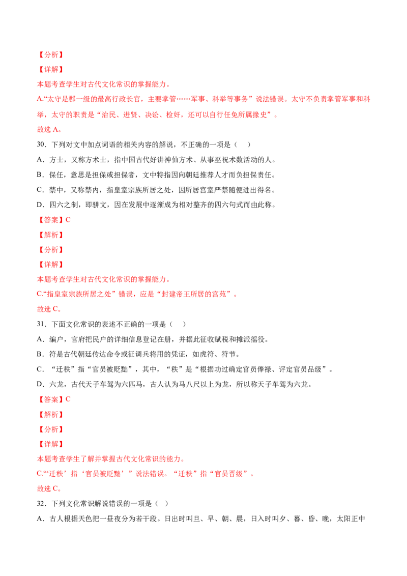 考向19文化常识-备战2023年高考语文一轮复习考点微专题（全国卷地区专用）（解析版）_01高考语文_6赠通用版（老高考）复习资料_一轮复习