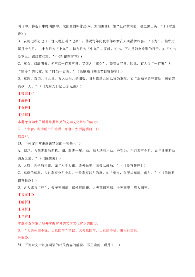 考向19文化常识-备战2023年高考语文一轮复习考点微专题（全国卷地区专用）（解析版）_01高考语文_6赠通用版（老高考）复习资料_一轮复习