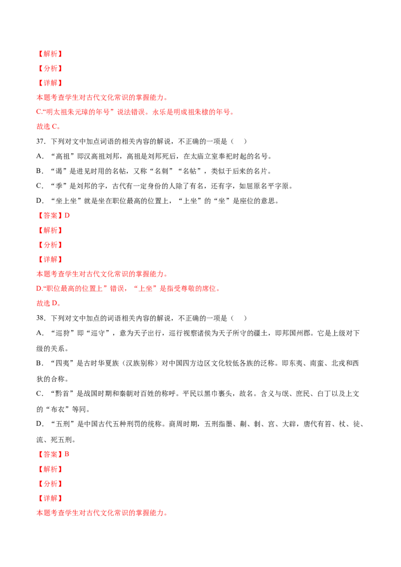考向19文化常识-备战2023年高考语文一轮复习考点微专题（全国卷地区专用）（解析版）_01高考语文_6赠通用版（老高考）复习资料_一轮复习