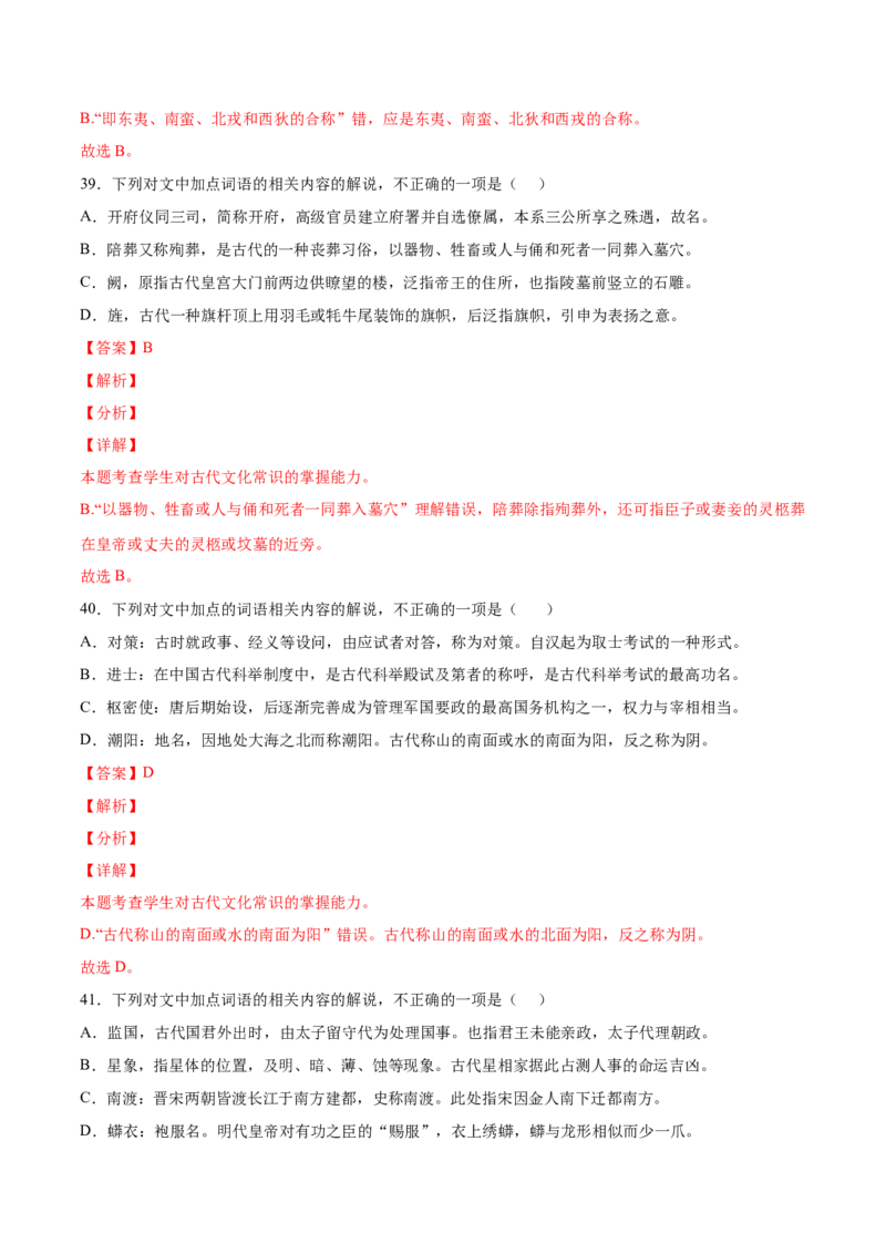 考向19文化常识-备战2023年高考语文一轮复习考点微专题（全国卷地区专用）（解析版）_01高考语文_6赠通用版（老高考）复习资料_一轮复习