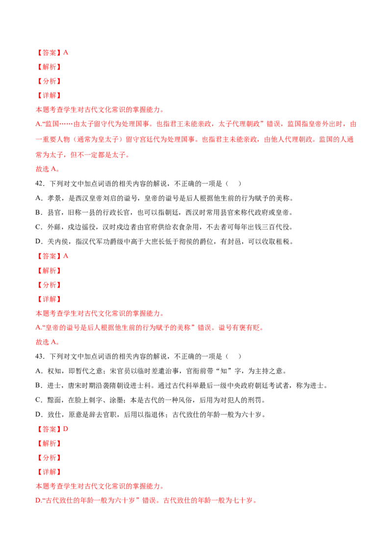 考向19文化常识-备战2023年高考语文一轮复习考点微专题（全国卷地区专用）（解析版）_01高考语文_6赠通用版（老高考）复习资料_一轮复习