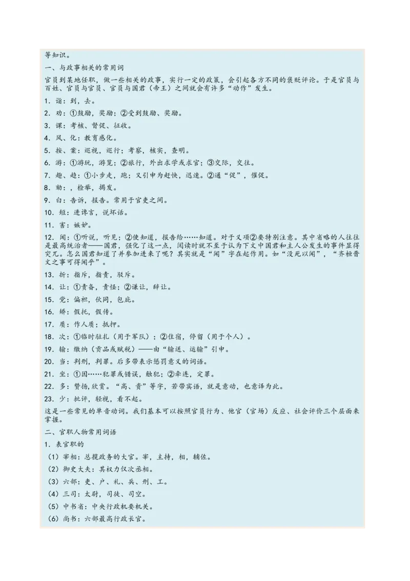 考向19文化常识-备战2023年高考语文一轮复习考点微专题（全国卷地区专用）（解析版）_01高考语文_6赠通用版（老高考）复习资料_一轮复习