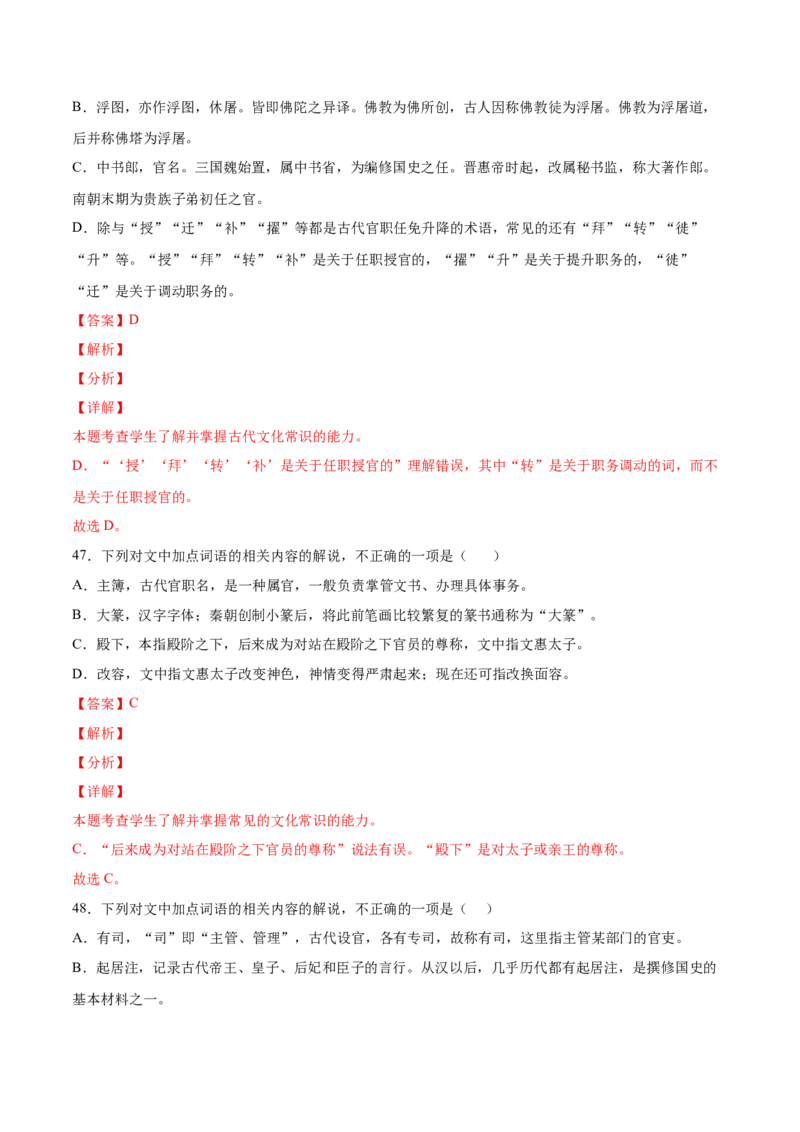 考向19文化常识-备战2023年高考语文一轮复习考点微专题（全国卷地区专用）（解析版）_01高考语文_6赠通用版（老高考）复习资料_一轮复习