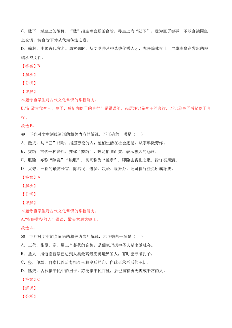 考向19文化常识-备战2023年高考语文一轮复习考点微专题（全国卷地区专用）（解析版）_01高考语文_6赠通用版（老高考）复习资料_一轮复习