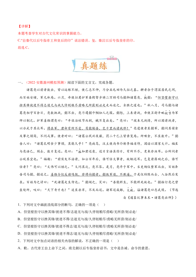 考向19文化常识-备战2023年高考语文一轮复习考点微专题（全国卷地区专用）（解析版）_01高考语文_6赠通用版（老高考）复习资料_一轮复习