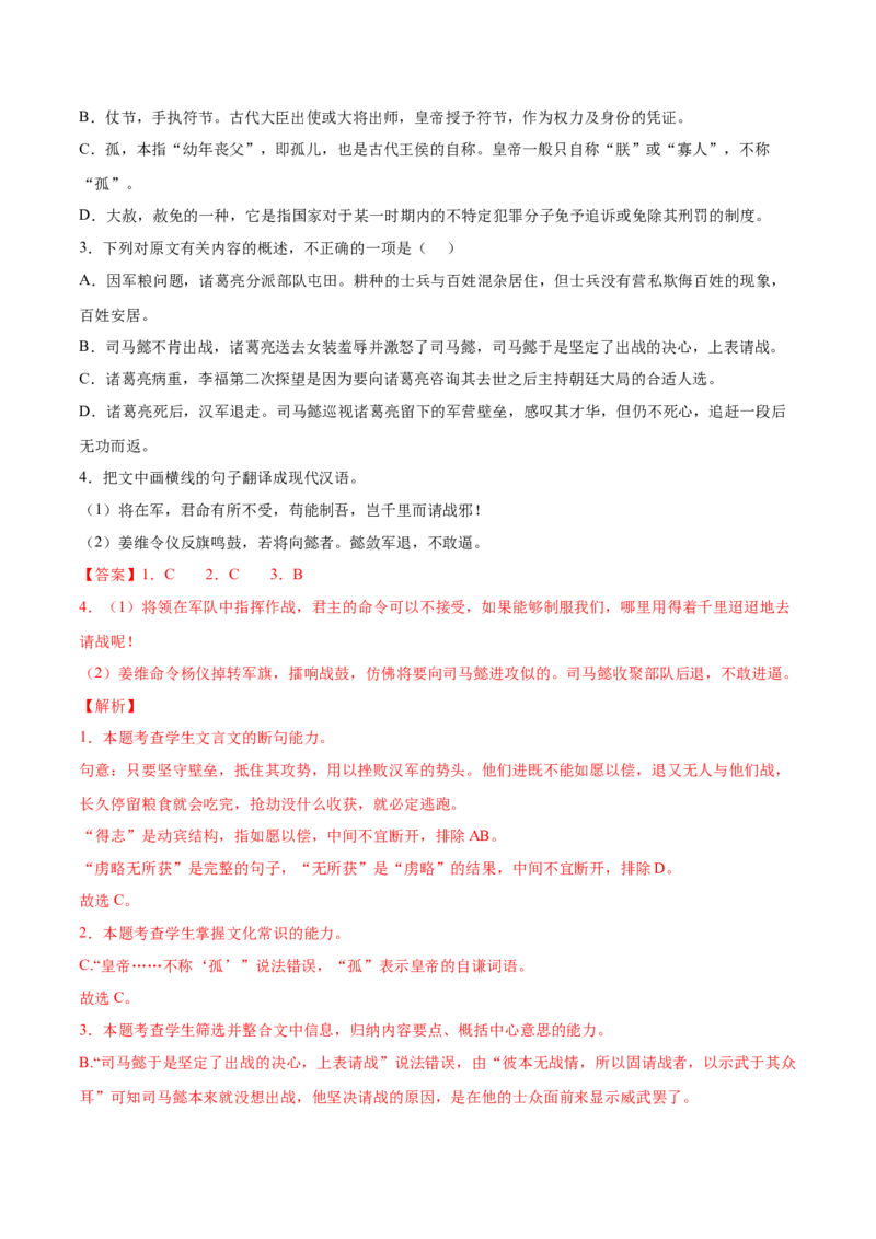 考向19文化常识-备战2023年高考语文一轮复习考点微专题（全国卷地区专用）（解析版）_01高考语文_6赠通用版（老高考）复习资料_一轮复习