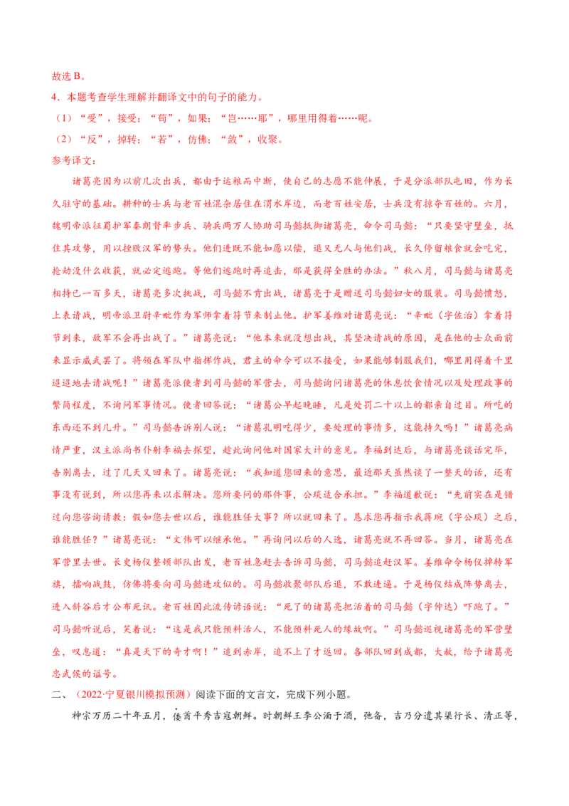 考向19文化常识-备战2023年高考语文一轮复习考点微专题（全国卷地区专用）（解析版）_01高考语文_6赠通用版（老高考）复习资料_一轮复习