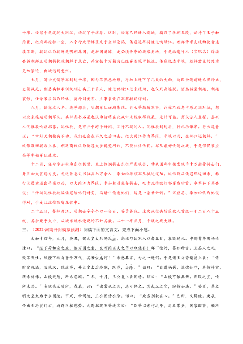 考向19文化常识-备战2023年高考语文一轮复习考点微专题（全国卷地区专用）（解析版）_01高考语文_6赠通用版（老高考）复习资料_一轮复习