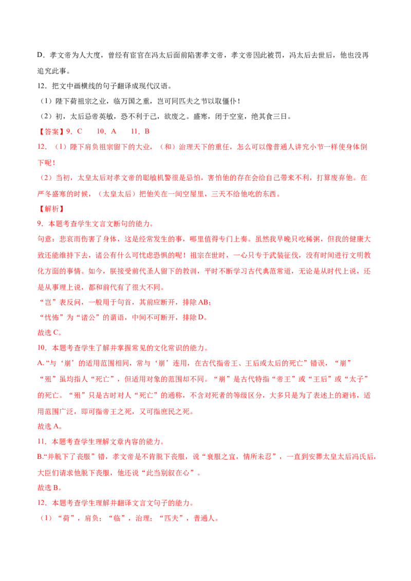 考向19文化常识-备战2023年高考语文一轮复习考点微专题（全国卷地区专用）（解析版）_01高考语文_6赠通用版（老高考）复习资料_一轮复习