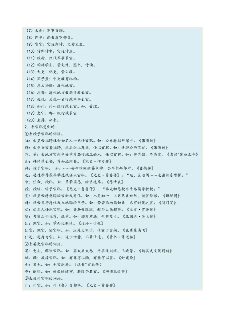 考向19文化常识-备战2023年高考语文一轮复习考点微专题（全国卷地区专用）（解析版）_01高考语文_6赠通用版（老高考）复习资料_一轮复习