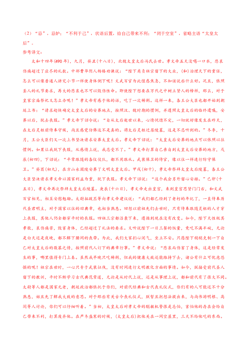 考向19文化常识-备战2023年高考语文一轮复习考点微专题（全国卷地区专用）（解析版）_01高考语文_6赠通用版（老高考）复习资料_一轮复习