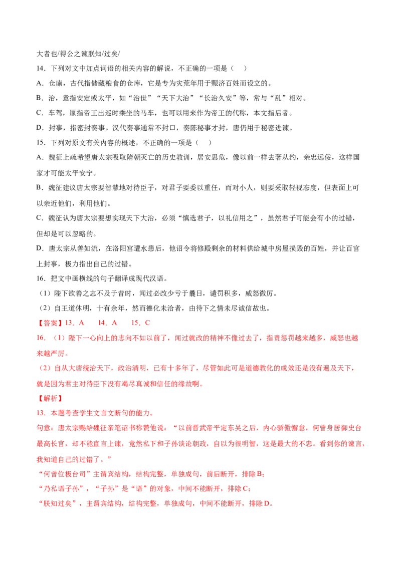 考向19文化常识-备战2023年高考语文一轮复习考点微专题（全国卷地区专用）（解析版）_01高考语文_6赠通用版（老高考）复习资料_一轮复习