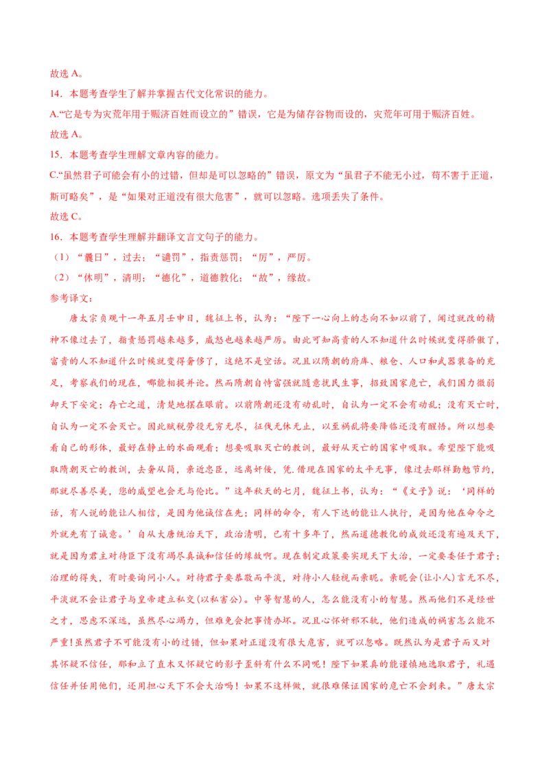 考向19文化常识-备战2023年高考语文一轮复习考点微专题（全国卷地区专用）（解析版）_01高考语文_6赠通用版（老高考）复习资料_一轮复习