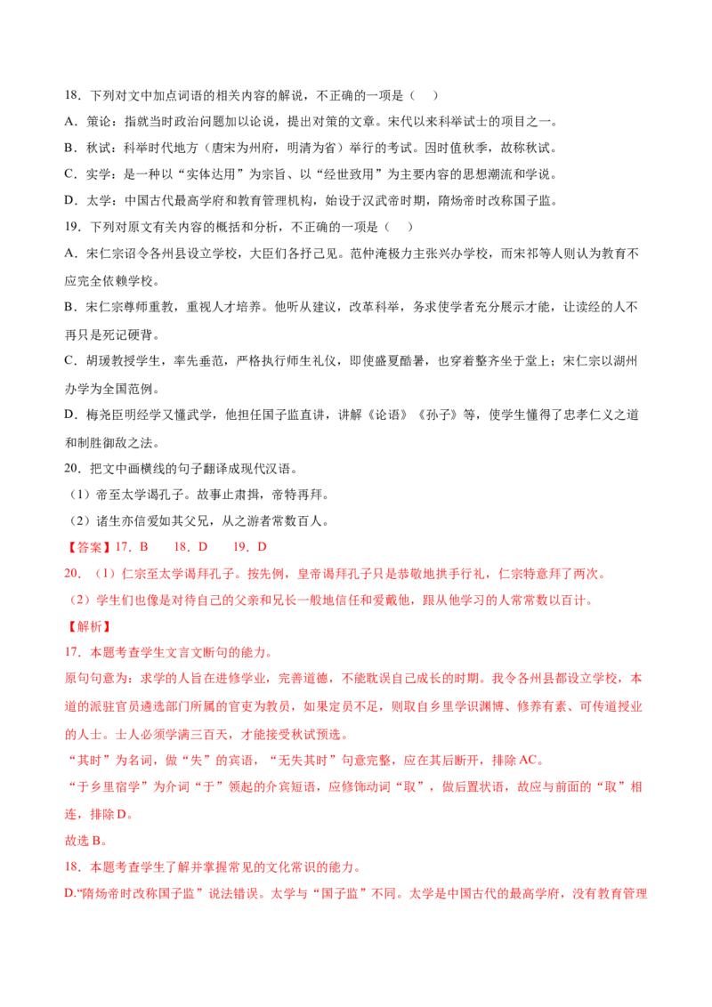 考向19文化常识-备战2023年高考语文一轮复习考点微专题（全国卷地区专用）（解析版）_01高考语文_6赠通用版（老高考）复习资料_一轮复习