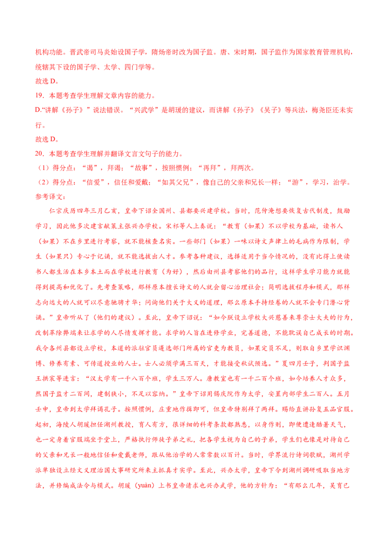 考向19文化常识-备战2023年高考语文一轮复习考点微专题（全国卷地区专用）（解析版）_01高考语文_6赠通用版（老高考）复习资料_一轮复习